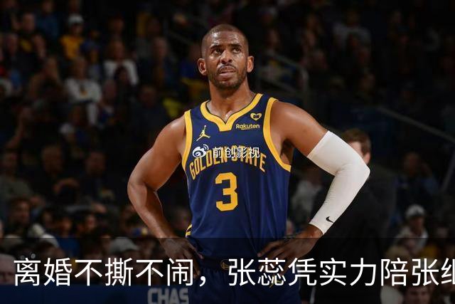 离婚不撕不闹，张蕊凭实力陪张继科熬过人生低谷