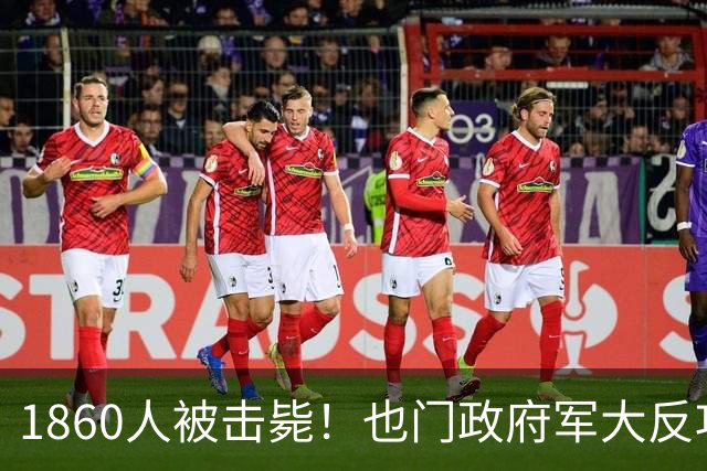 1860人被击毙！也门政府军大反攻，胡塞武装还能撑多久？